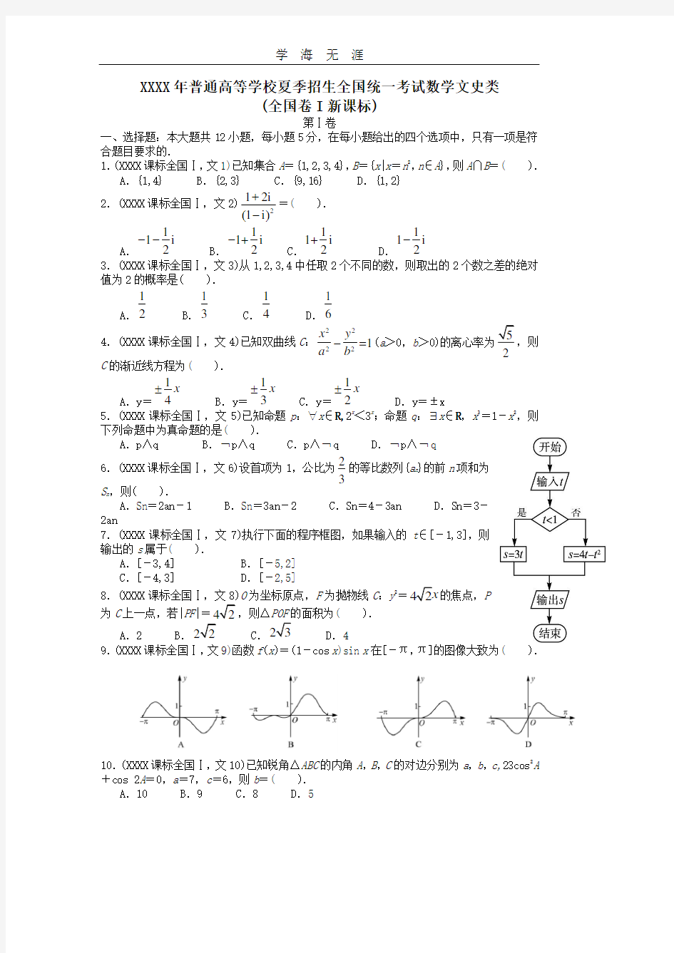 高考文科数学全国1卷.pdf