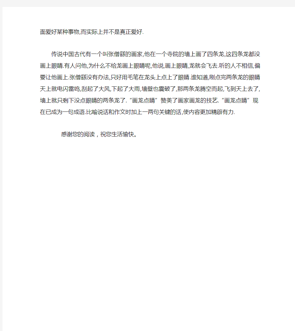 与龙有关的成语故事