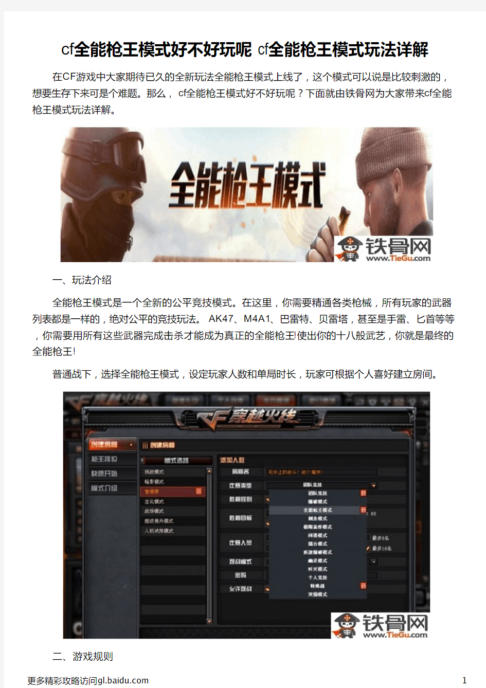 cf全能枪王模式好不好玩呢 cf全能枪