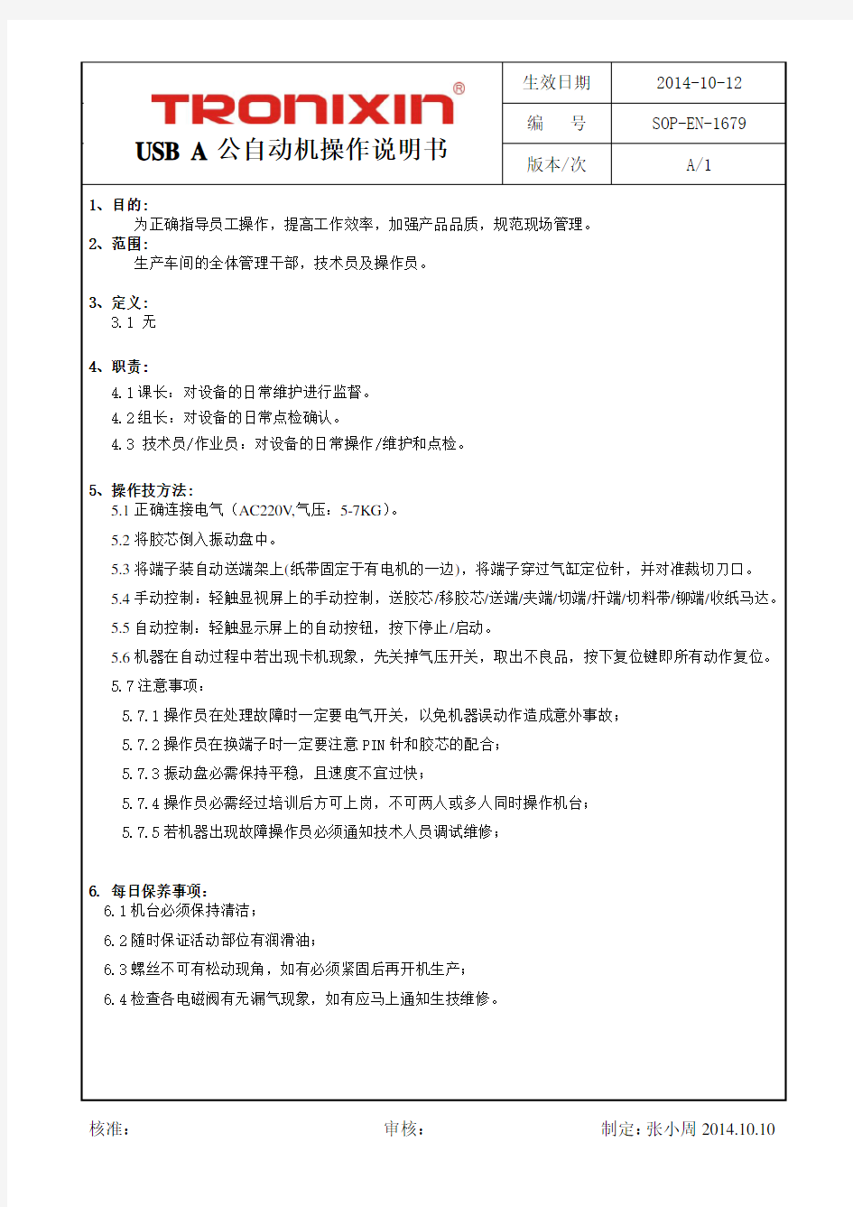 USB A公自动机操作说明书