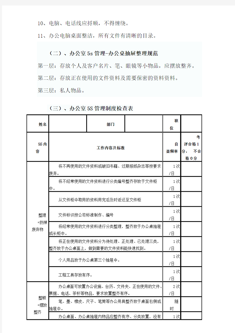 办公室5s管理内容