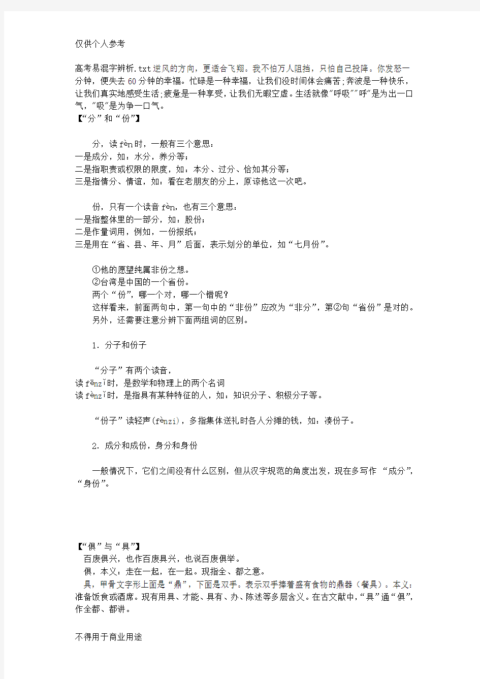 高考易混字辨析