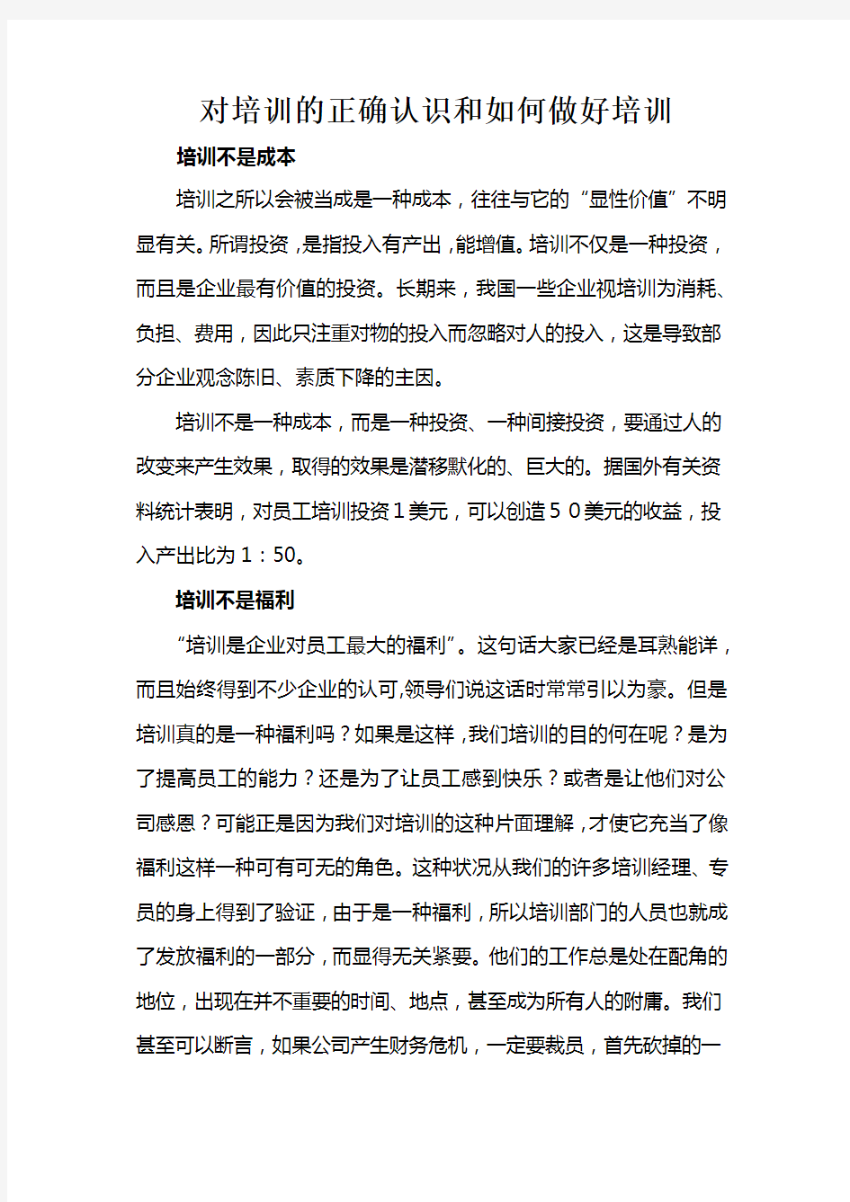 对培训的正确认识和如何做好培训复习进程