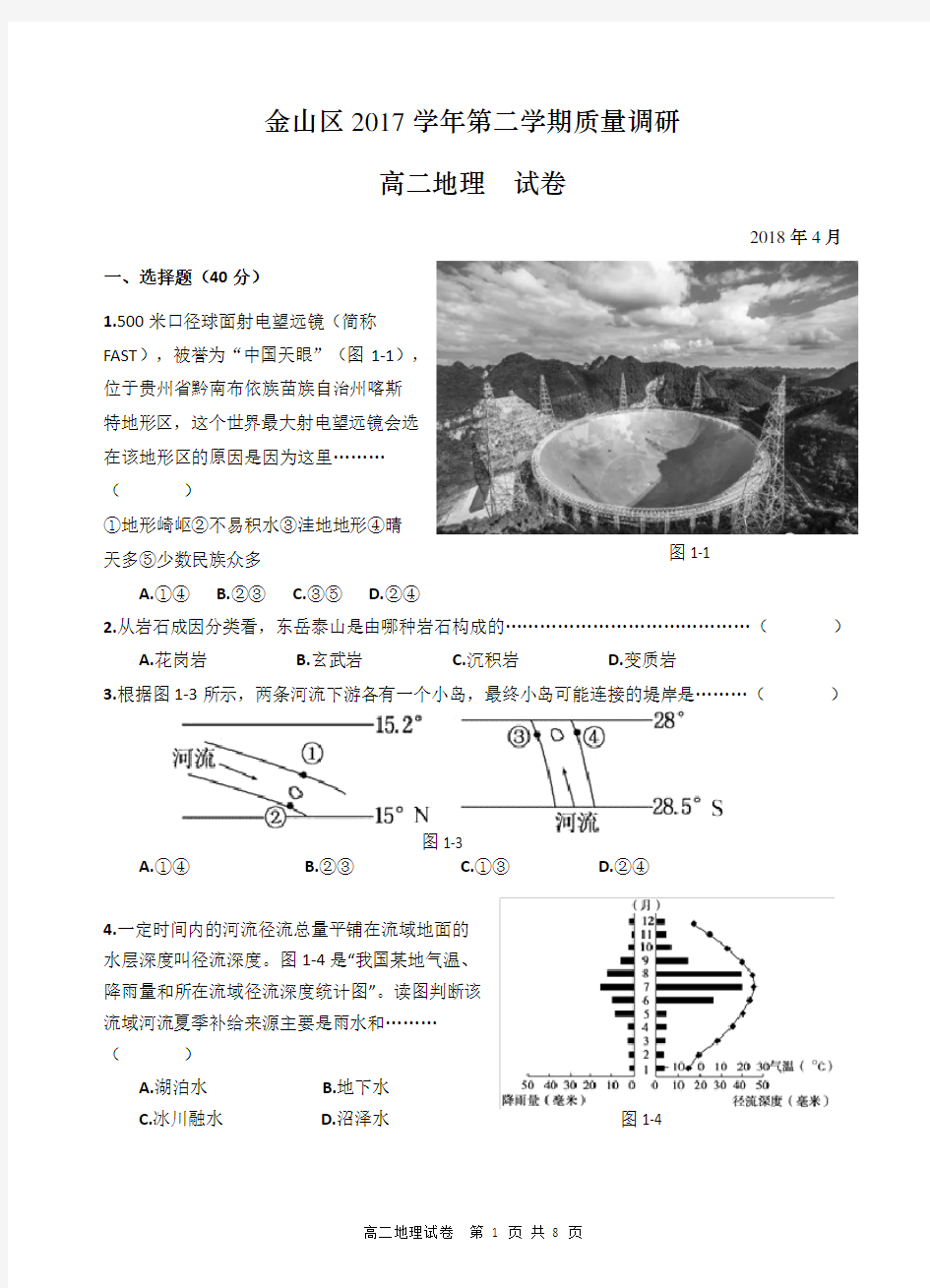 (完整版)2018年上海市金山区地理二模试卷及参考答案