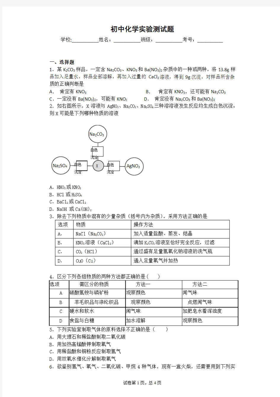 初中化学实验测试题