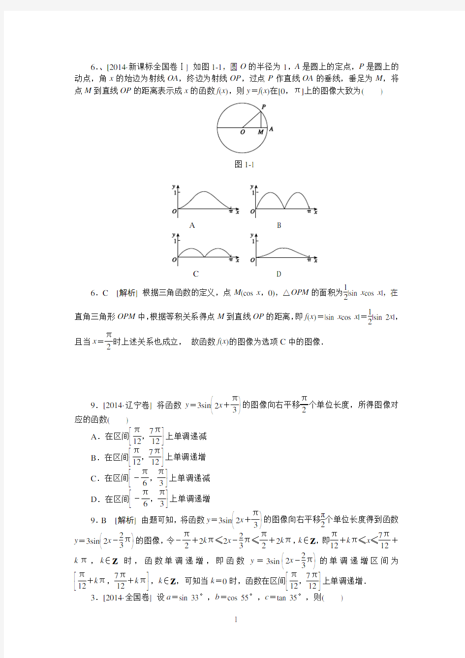 三角函数性质类高考题汇总