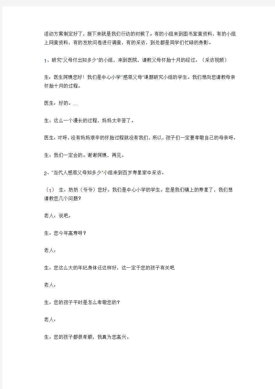 一等奖小学综合实践活动教案