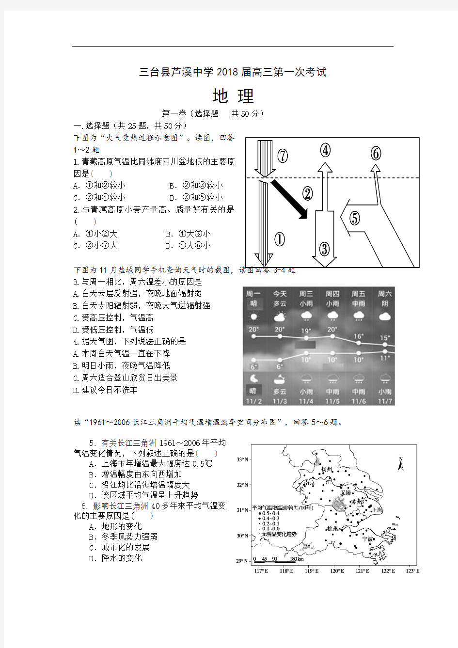 2018届高三第一次月考地理试题 含答案