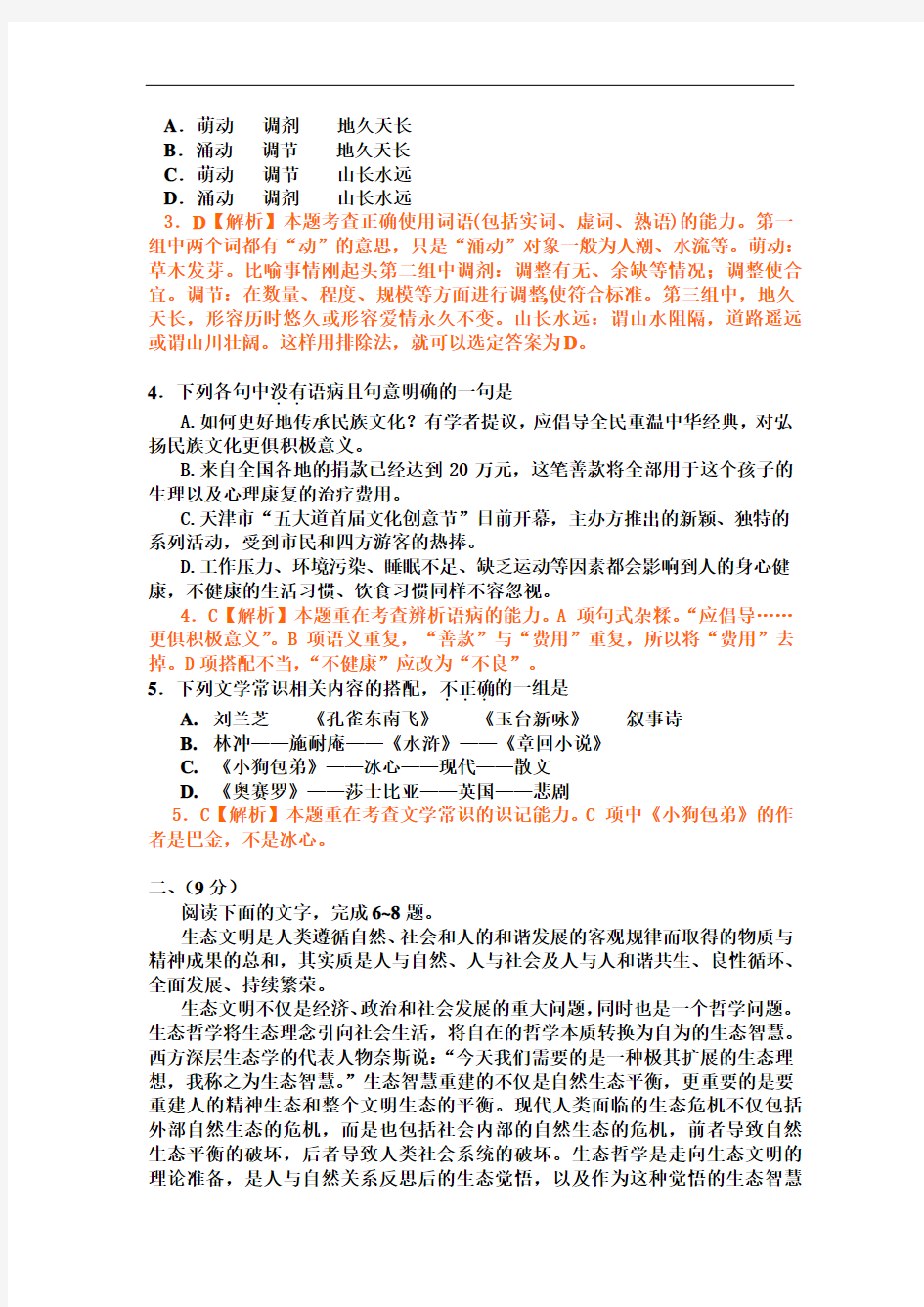 2012年天津市高考语文试题及答案解析
