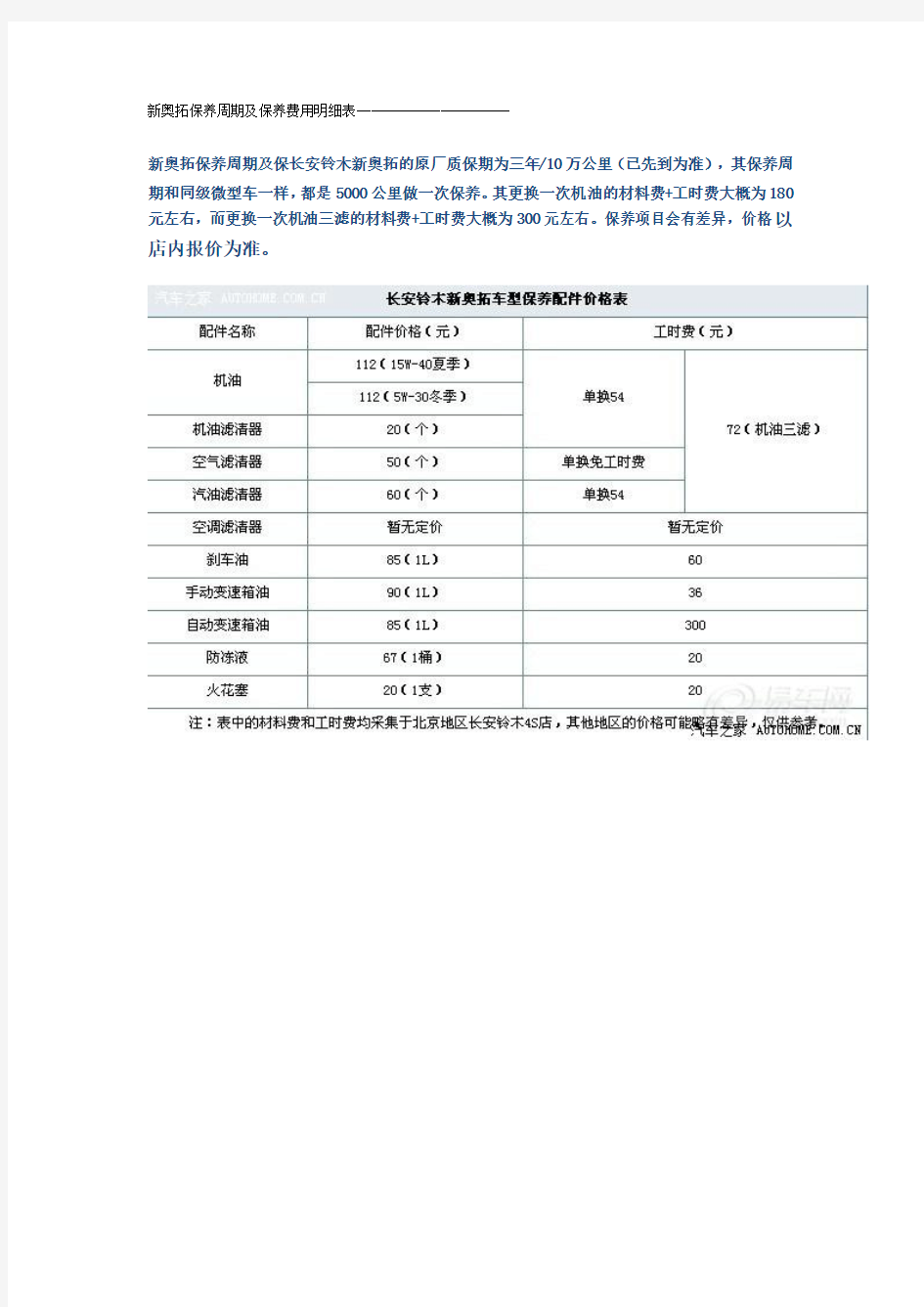 新奥拓保养项目及里程