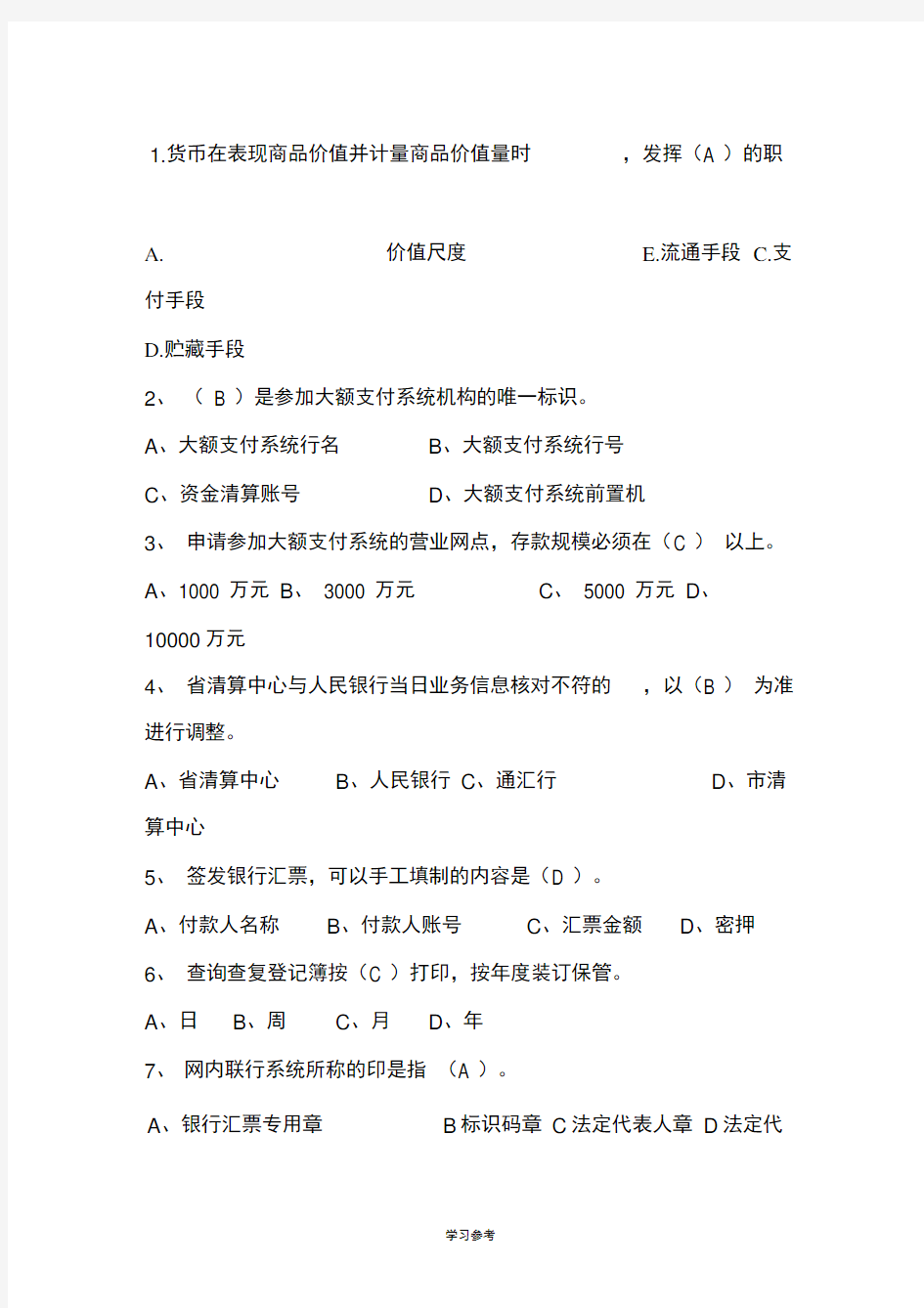 我国农村信用社考试历年试_题库500道