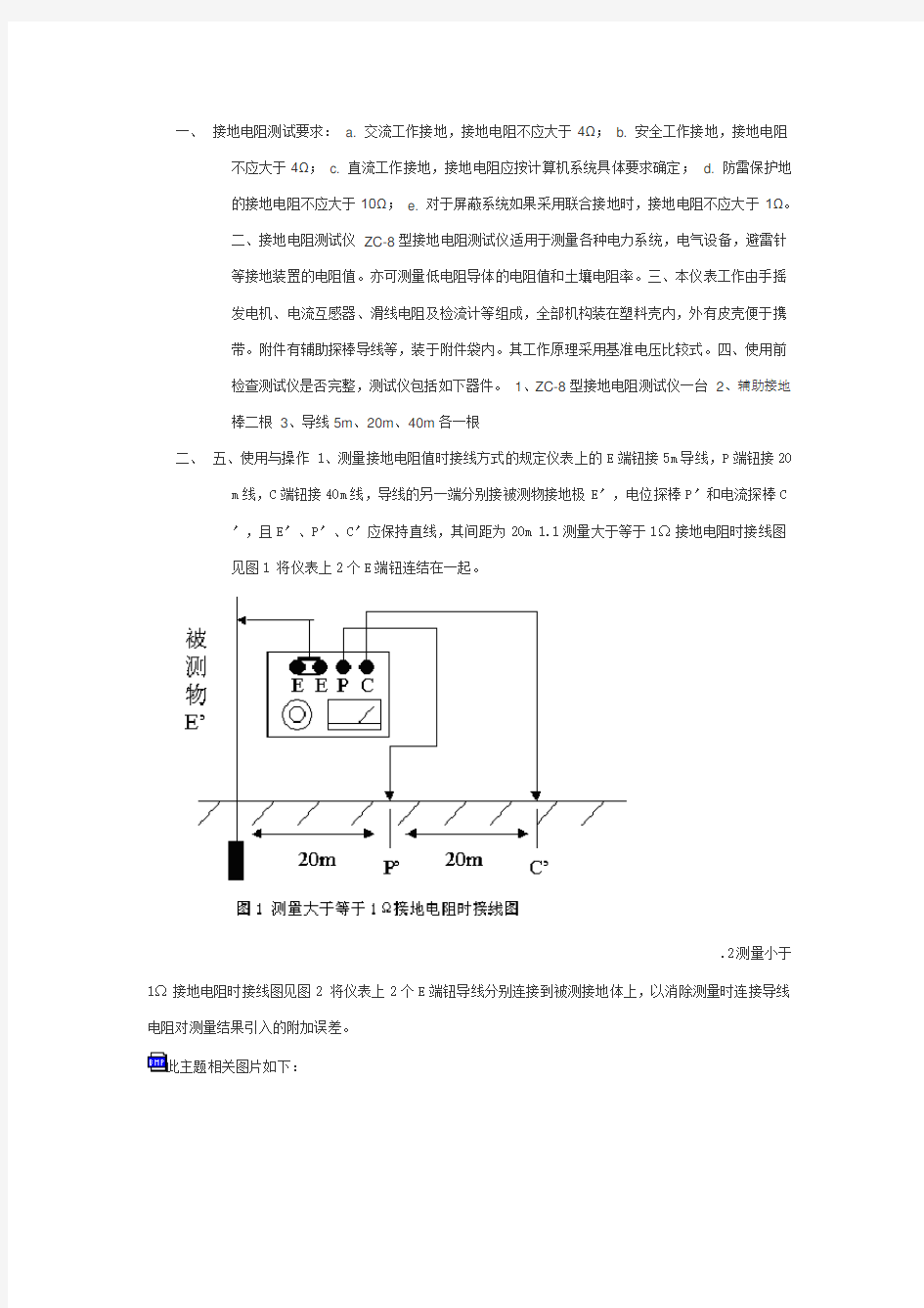 接地电阻测试要求