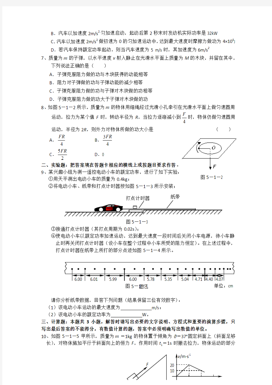 高三物理功、功率复习题