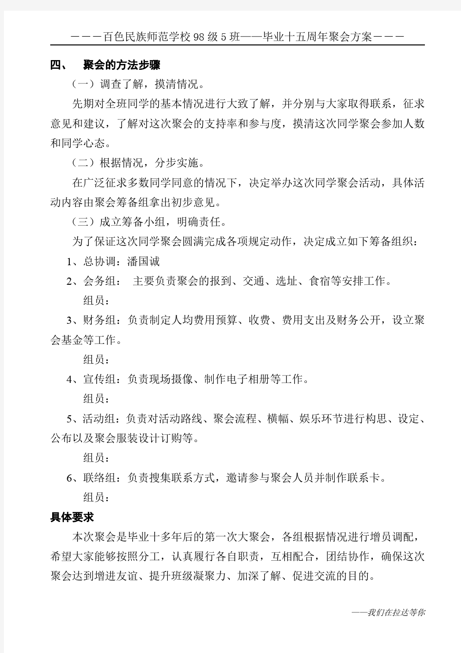 毕业15周年同学聚会活动方案