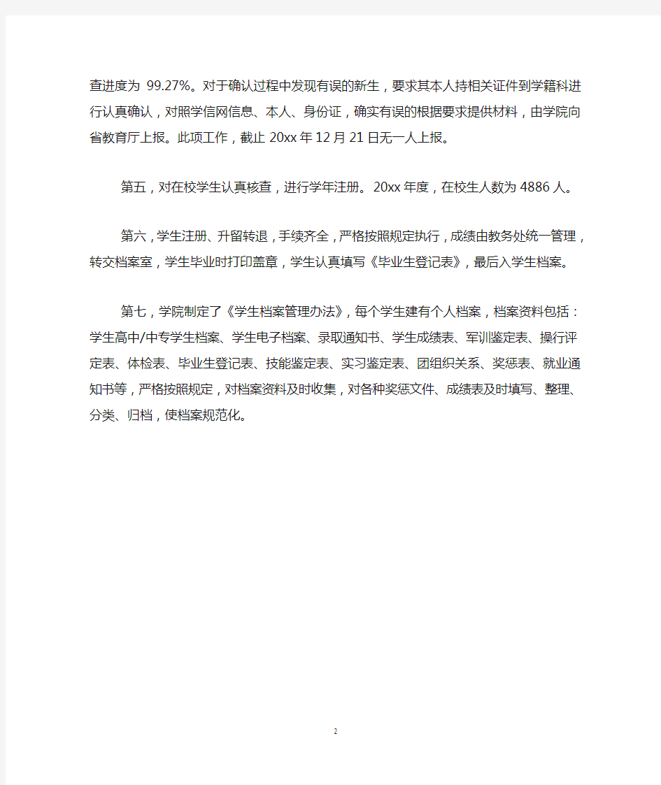 职业技术学院学籍自查报告