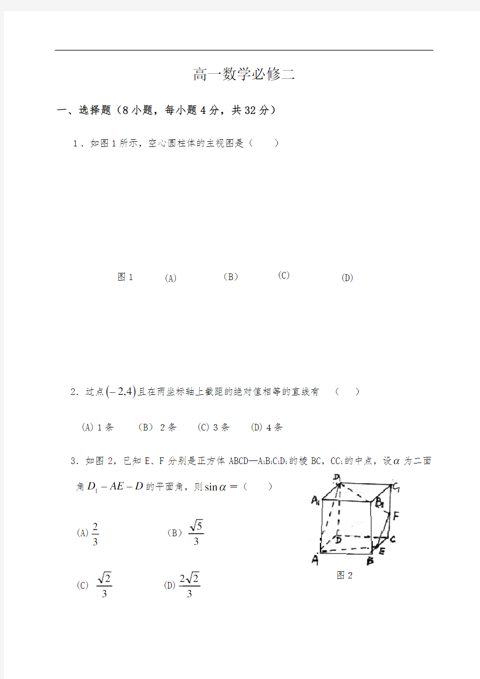 高一数学必修二期末测试题及答案