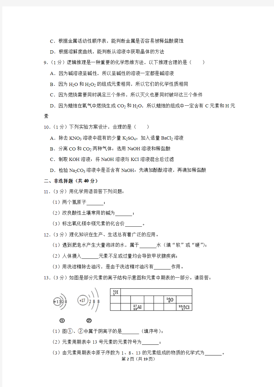 2019年吉林省长春市东北师大附中中考化学一模试卷及答案