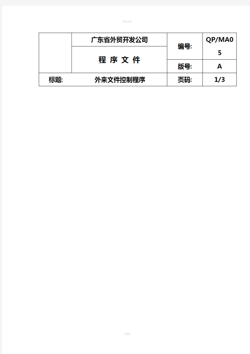 外来文件控制