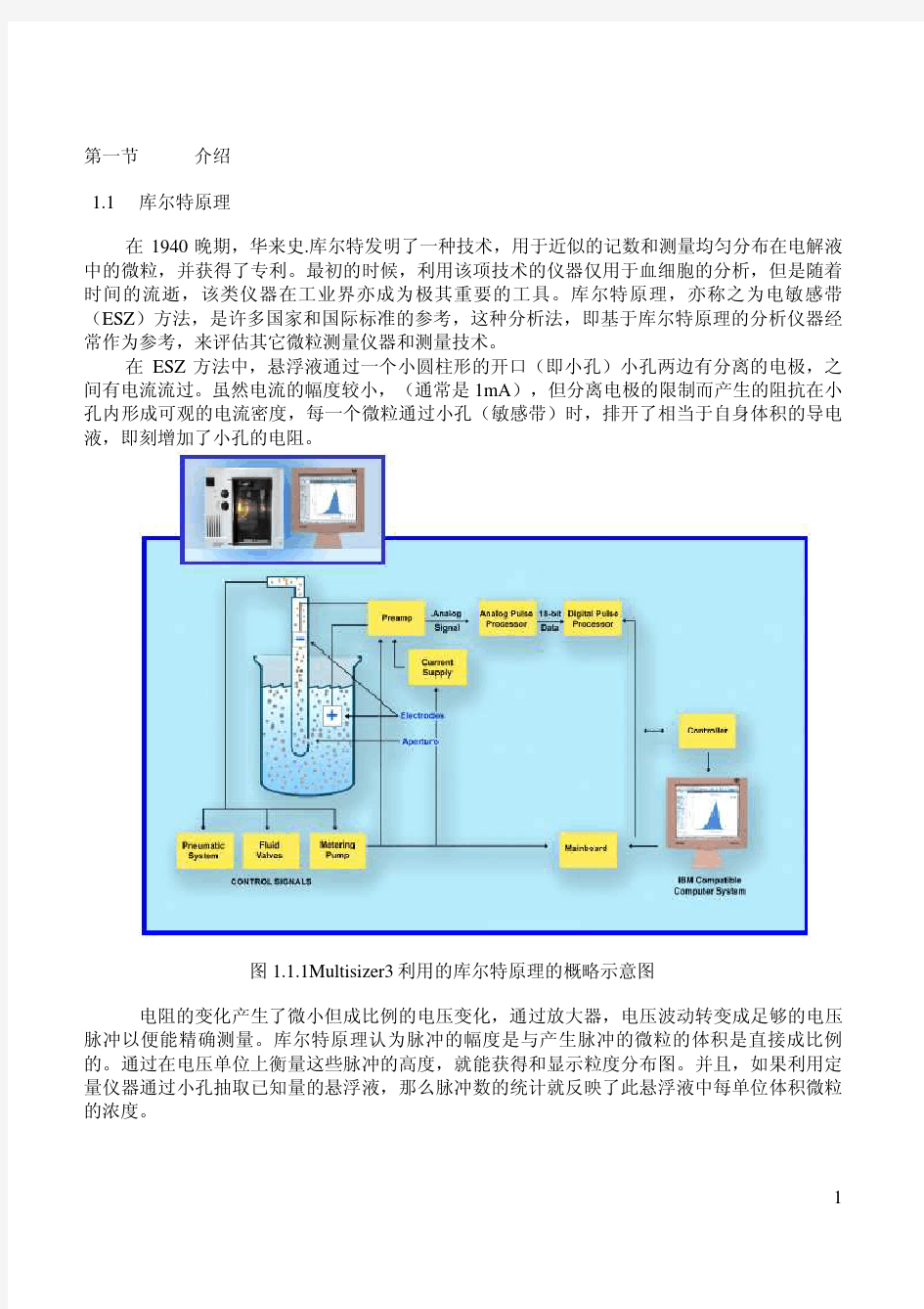 Multisizer 3库尔特颗粒计数及粒度分析仪说明书