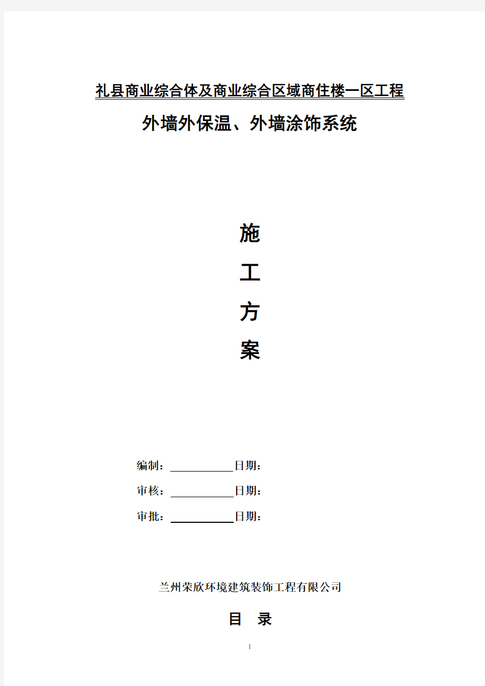 热固型改性保温板施工方案