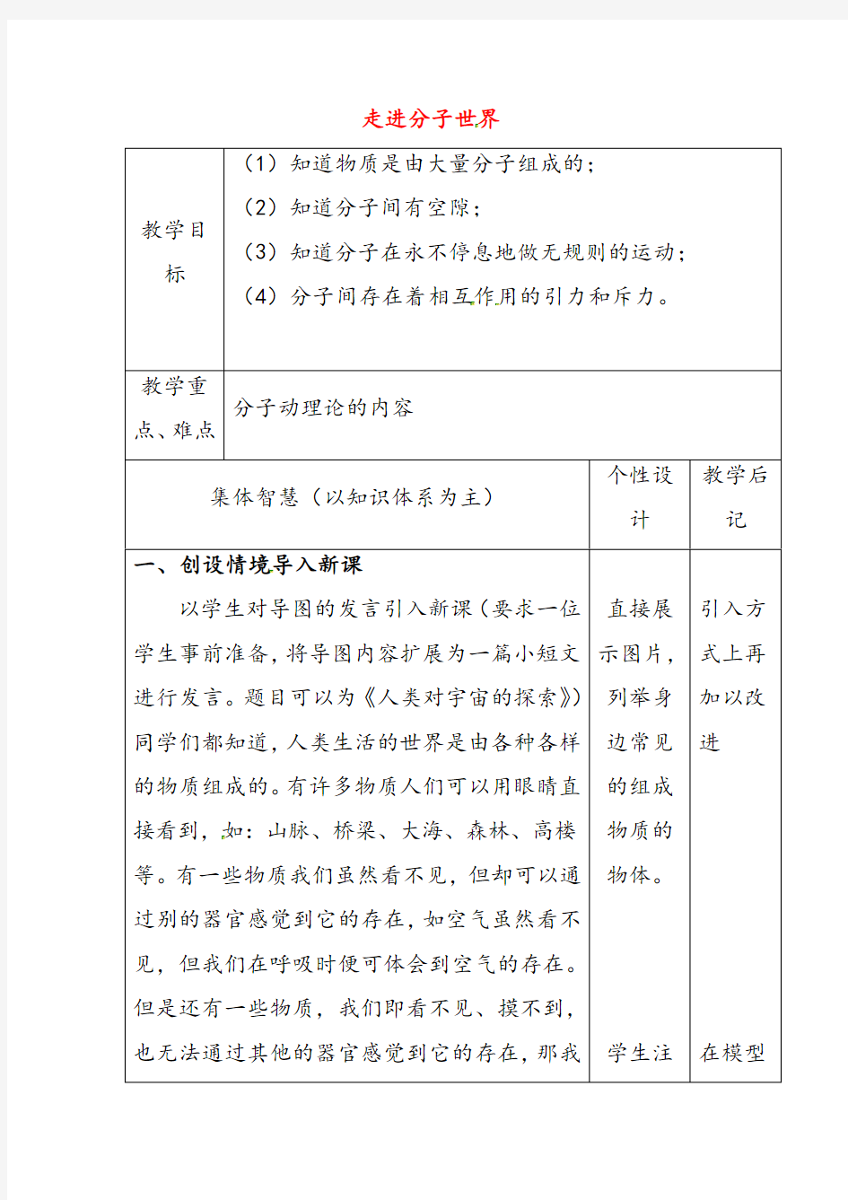 苏科版八年级物理下册7.1走进分子世界word教案12