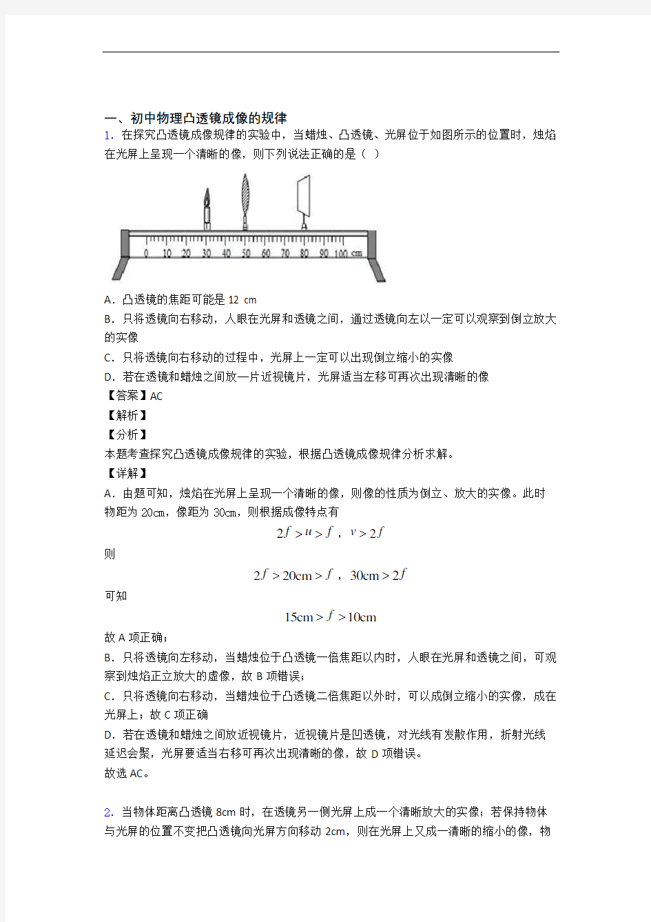 中考物理专题训练---凸透镜的综合题分类含详细答案