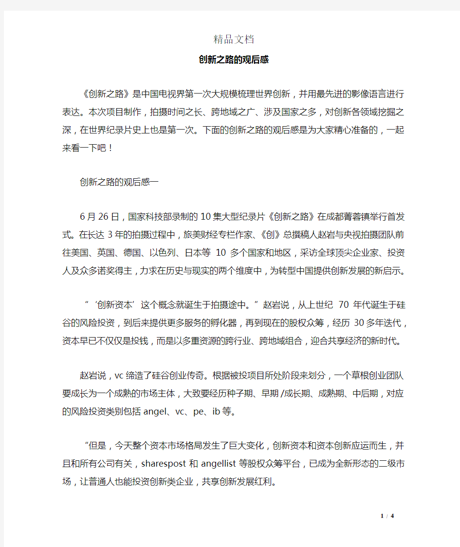 创新之路的观后感