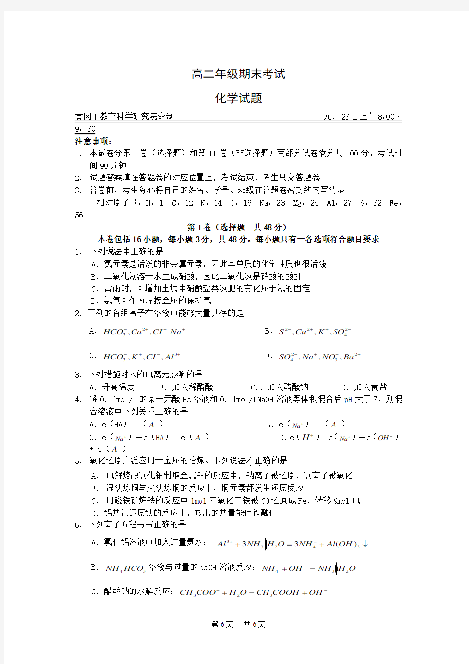 高二年级期末考试化学试题