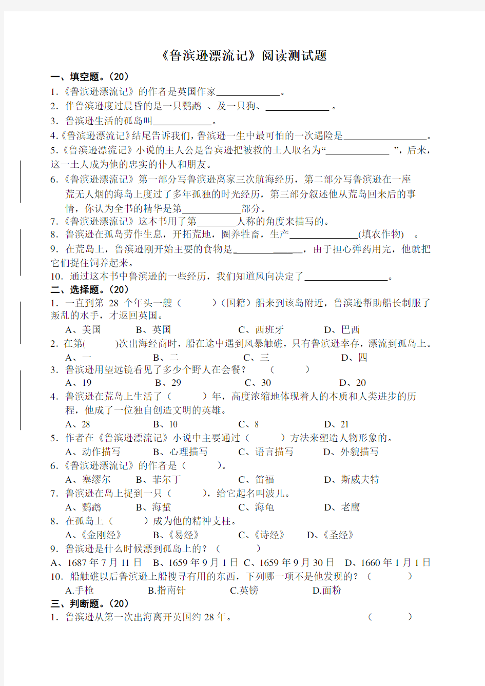 (完整版)卷一《鲁滨逊漂流记》阅读测试题及答案