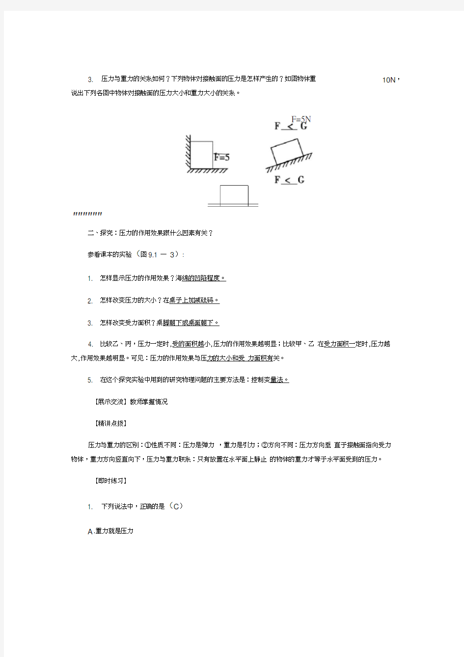 人教版初二物理下册压力压强