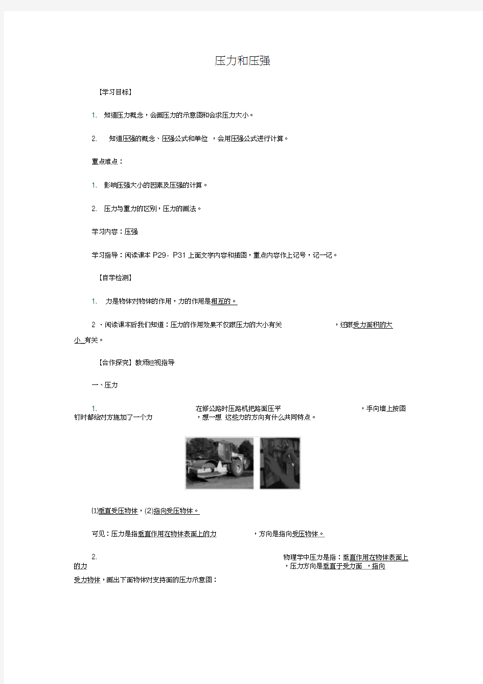 人教版初二物理下册压力压强