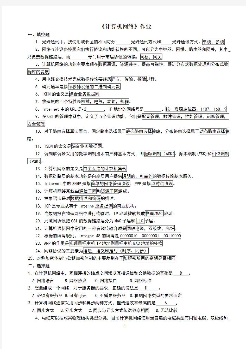 《计算机网络》作业及答案