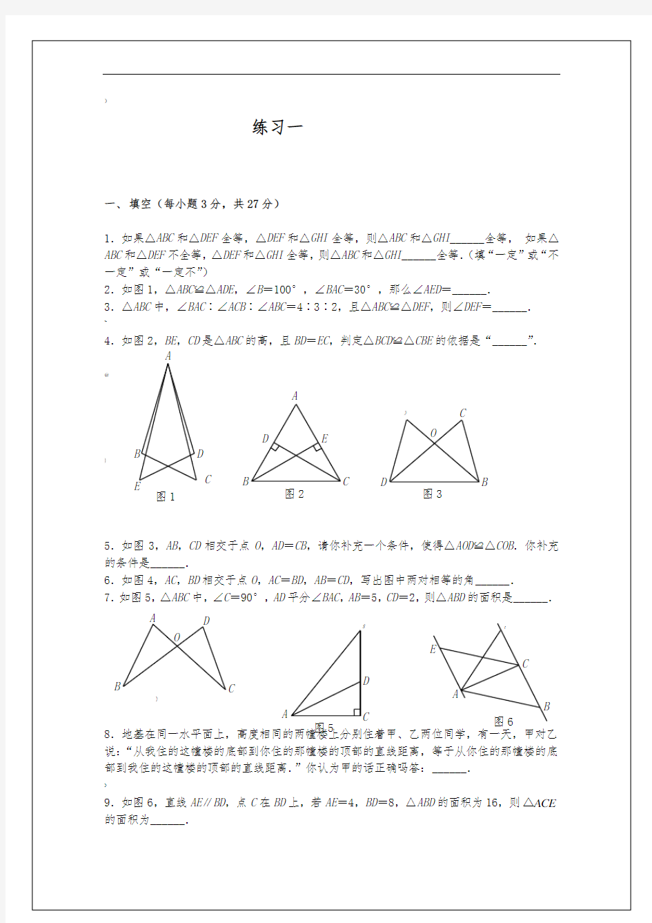 强烈推荐：全等三角形优秀习题及答案(6套)