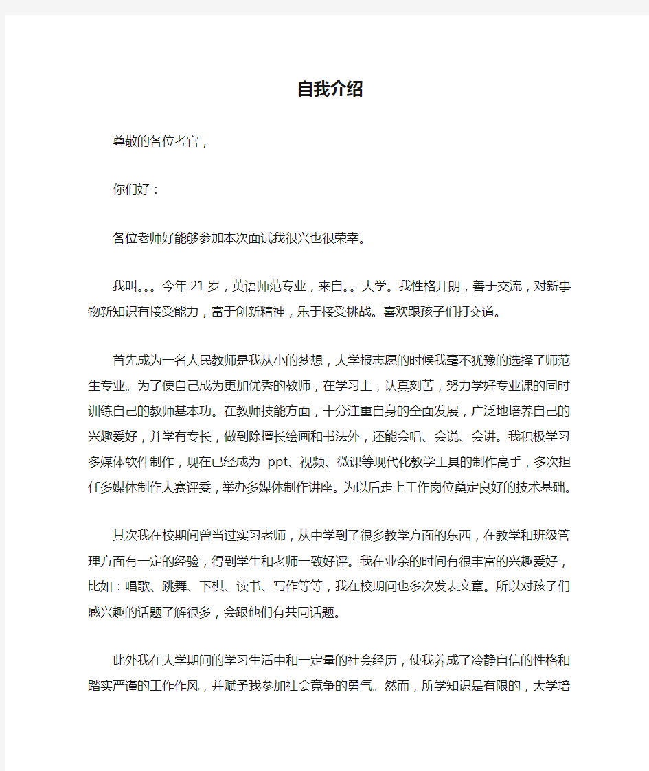 教师面试自我介绍