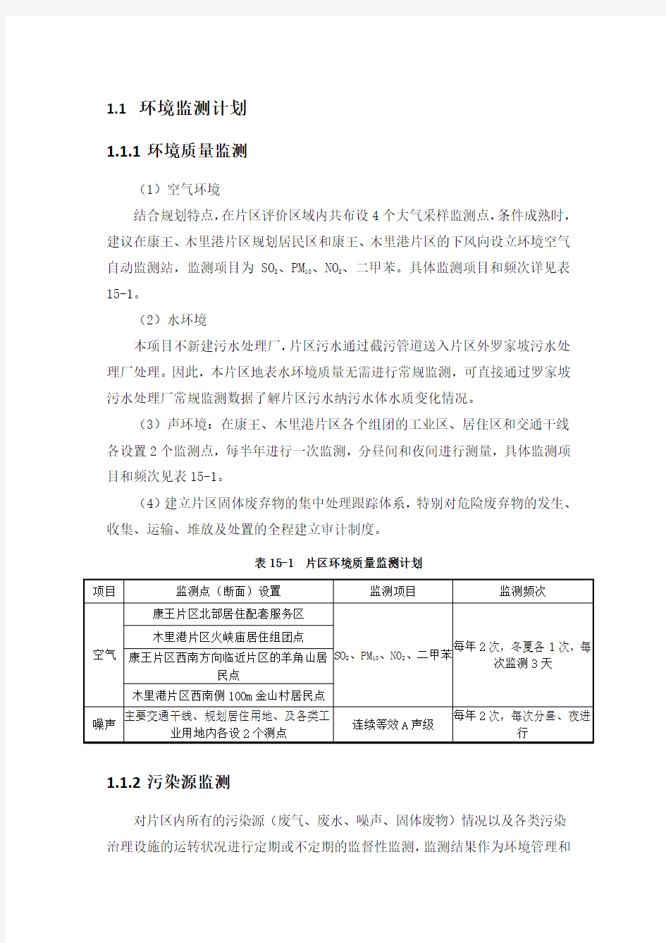 环境监测计划