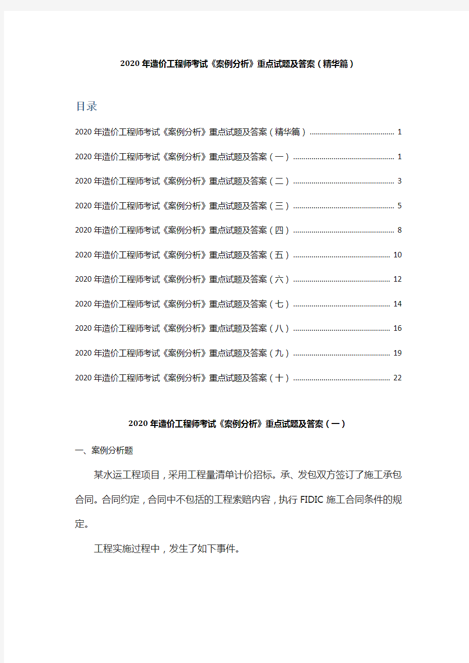 2020年造价工程师考试《案例分析》重点试题及答案(精华篇)