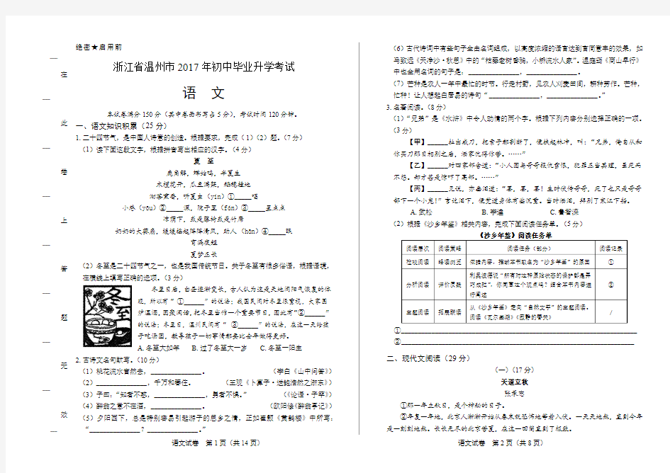 2017年浙江省温州市中考语文试卷有答案