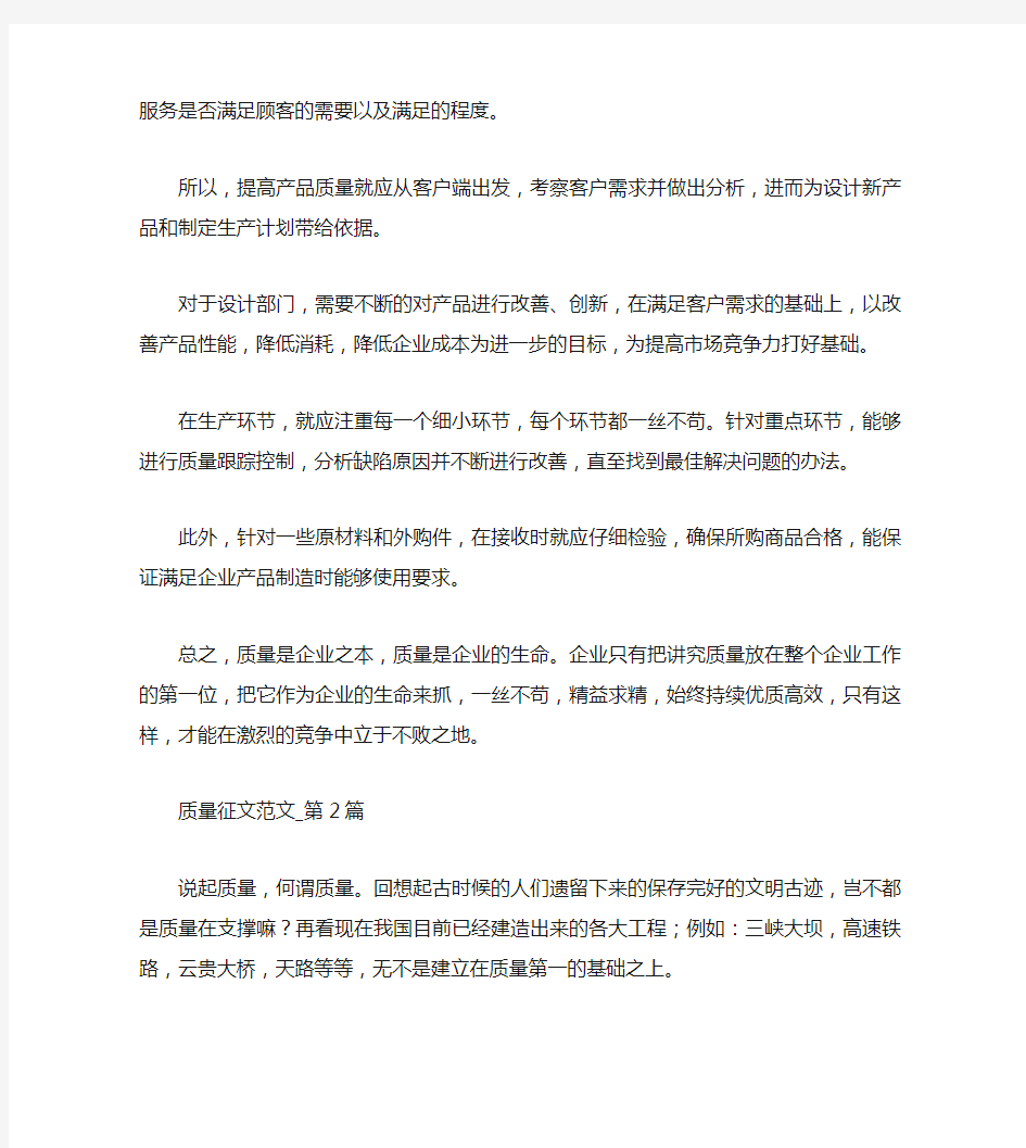 公司质量征文范文