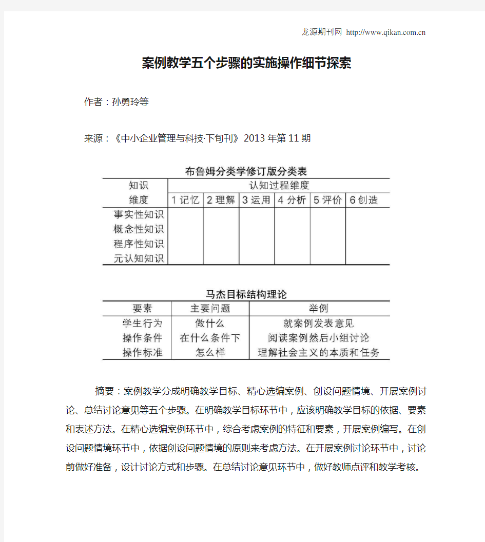 案例教学五个步骤的实施操作细节探索