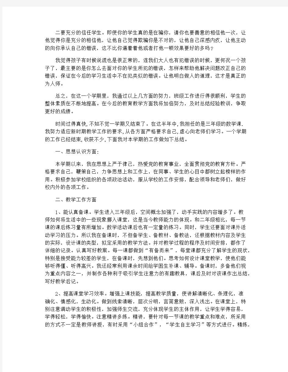 三年级下学期数学工作总结报告