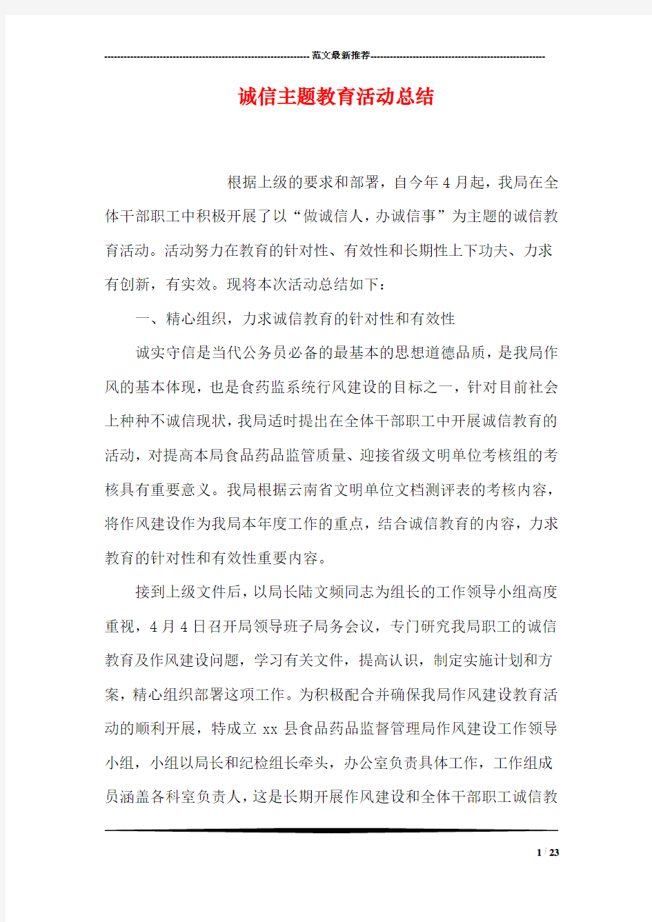 诚信主题教育活动总结