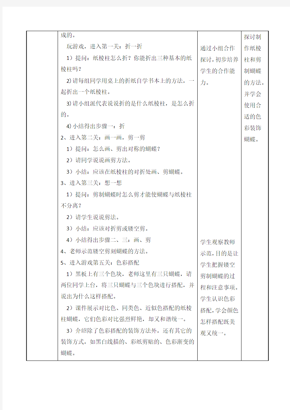 小学美术_《蝴蝶落我家》教学设计学情分析教材分析课后反思