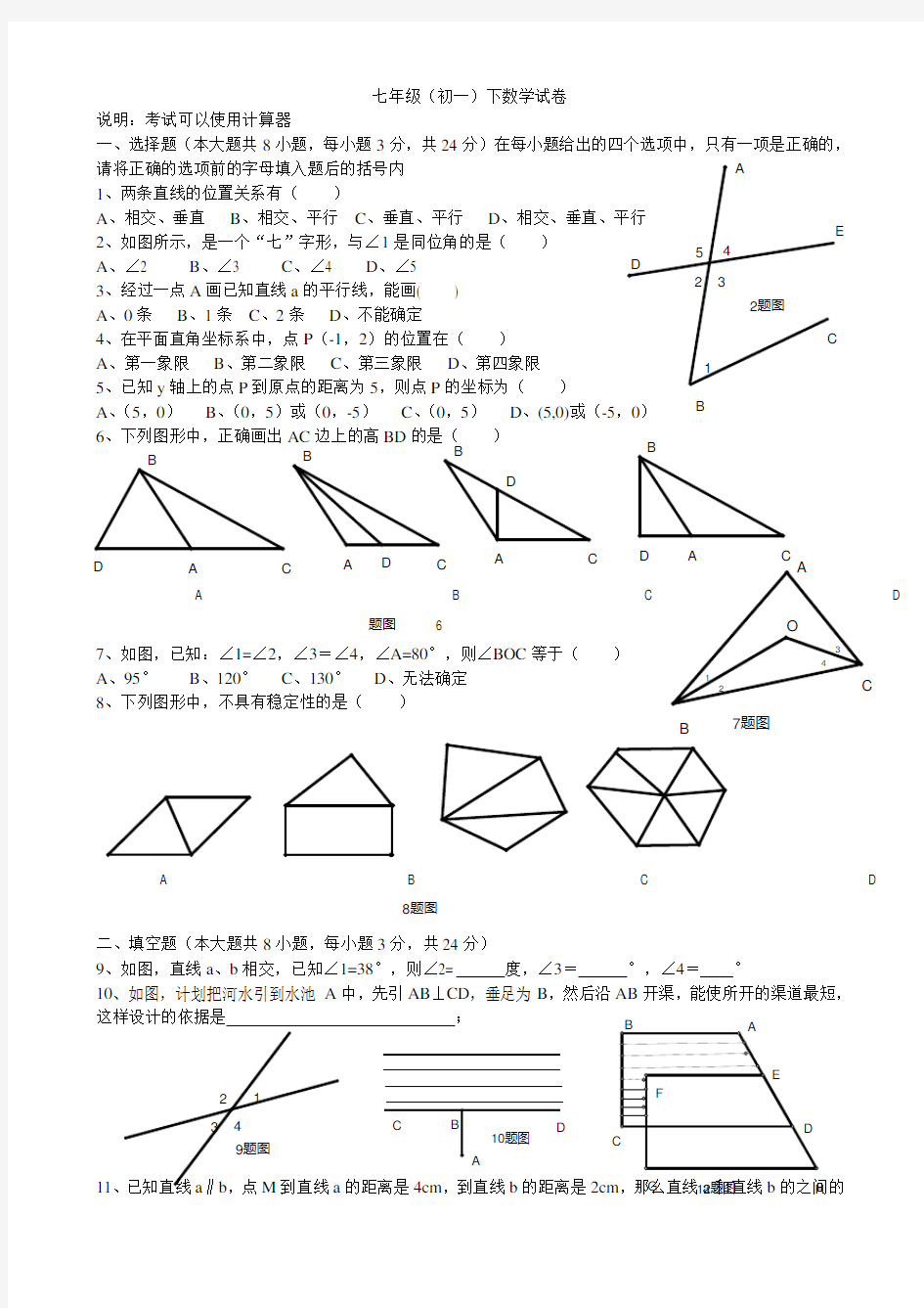 七年级下数学试卷(附答案)