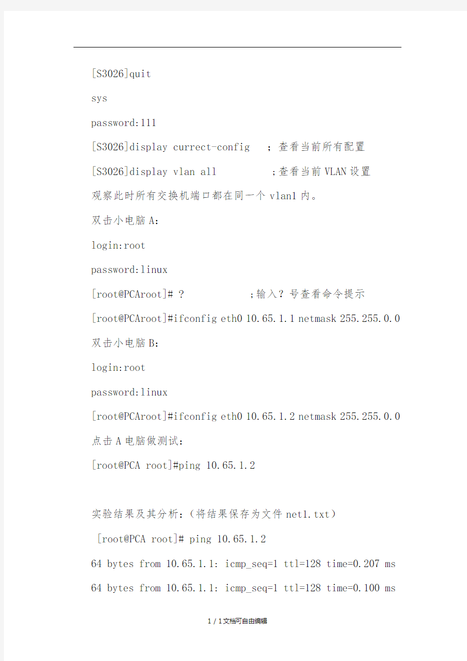 计算机网络基础模拟器实验报告