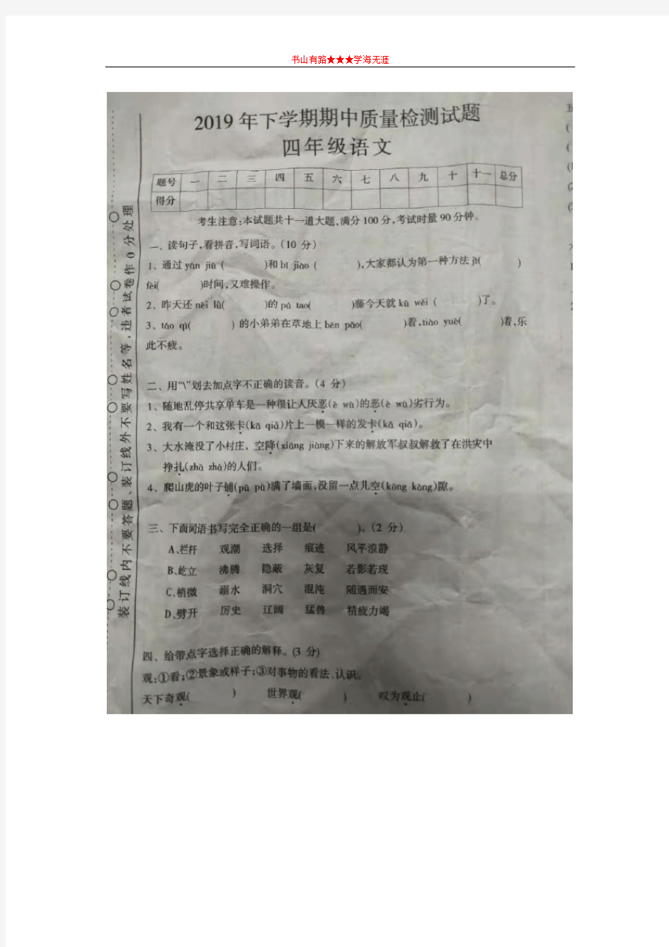 四年级上语文试题  湖南省衡阳县井头镇大云完全小学2019-2020年第一学期期中测试题(无答案)