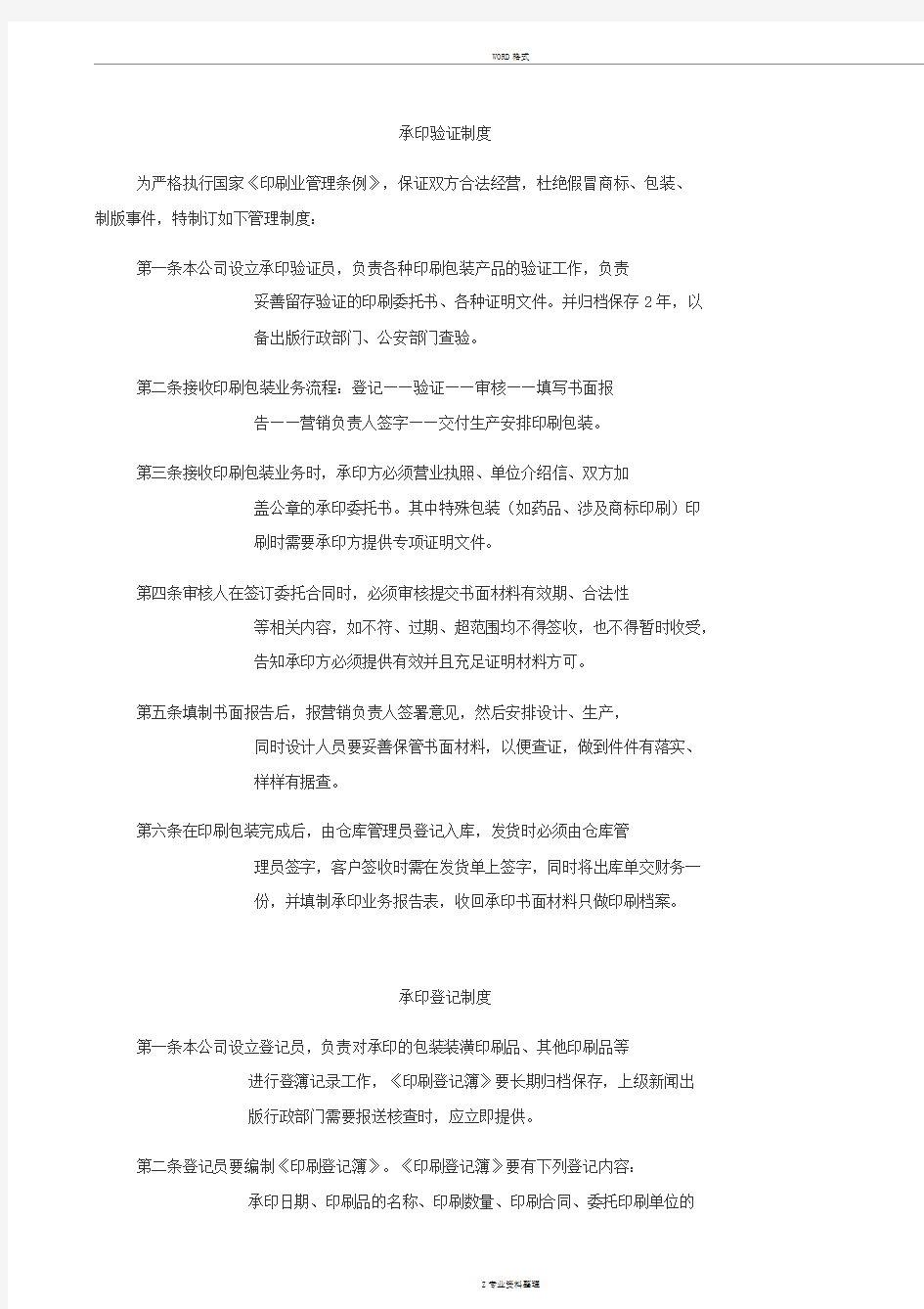 印刷企业五项制度