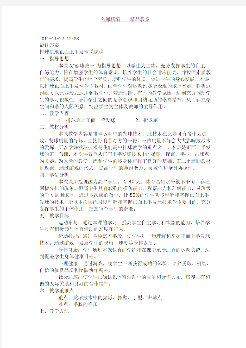 排球说课稿和教案