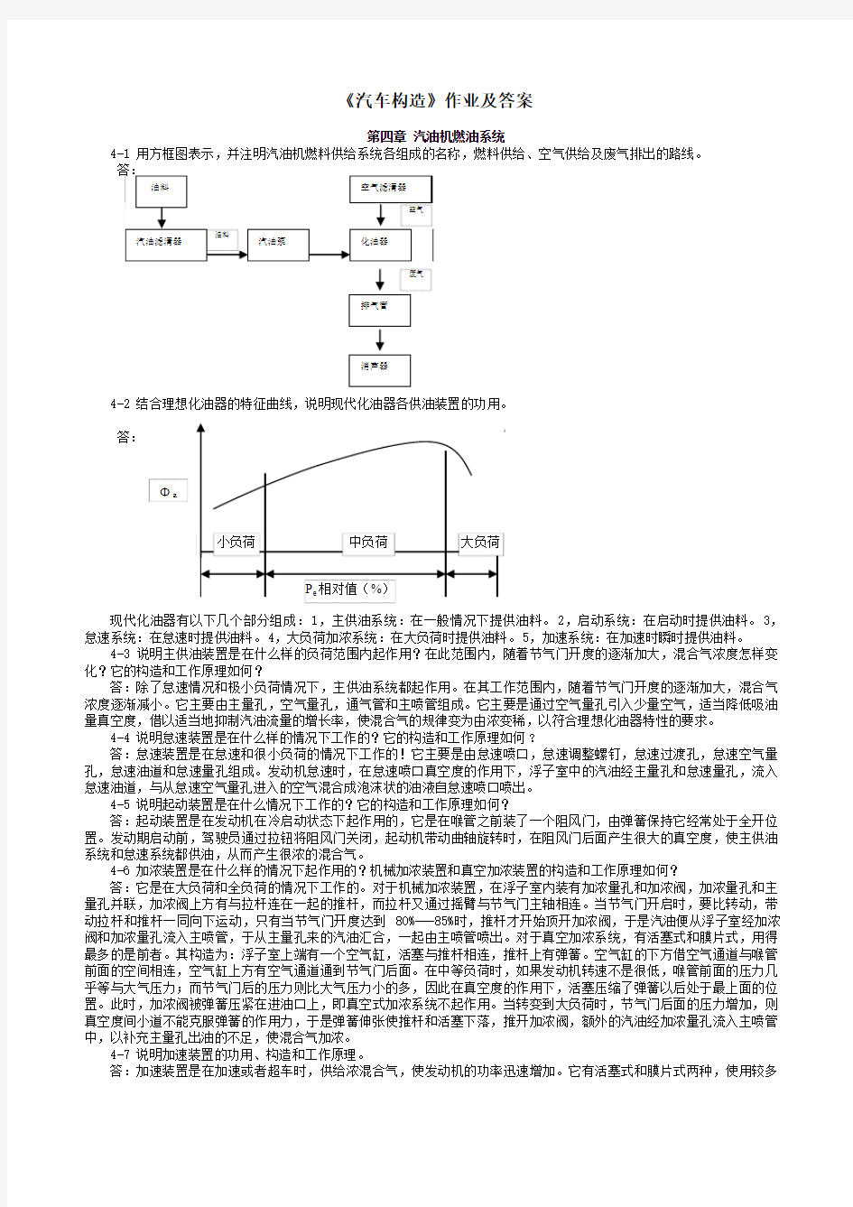 发动机的工作原理和总体构造