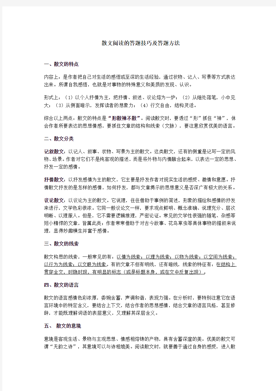 散文阅读的答题技巧及答题方法 