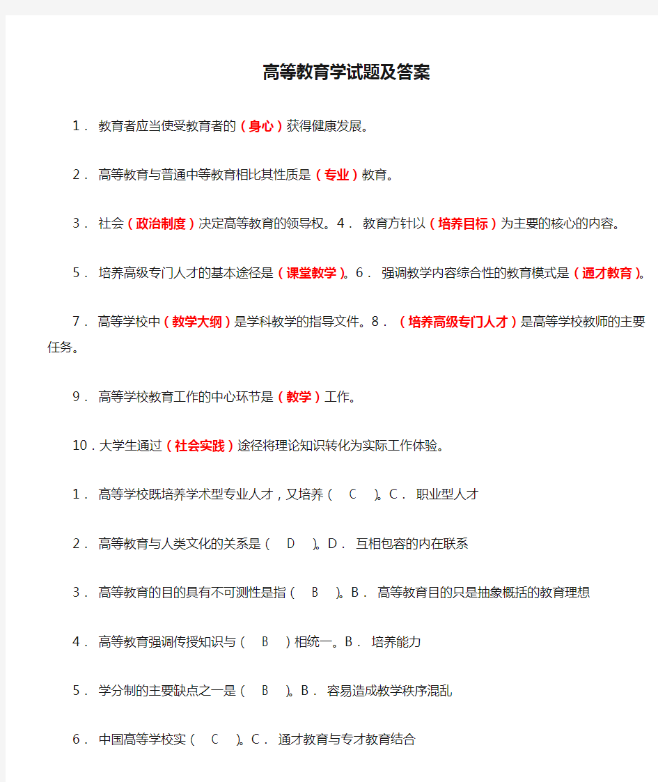 高等教育学试题及答案